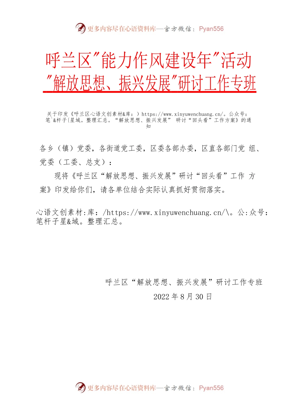呼兰区关于开展“解放思想振兴发展”研讨“回头看”工作方案.docx_第1页