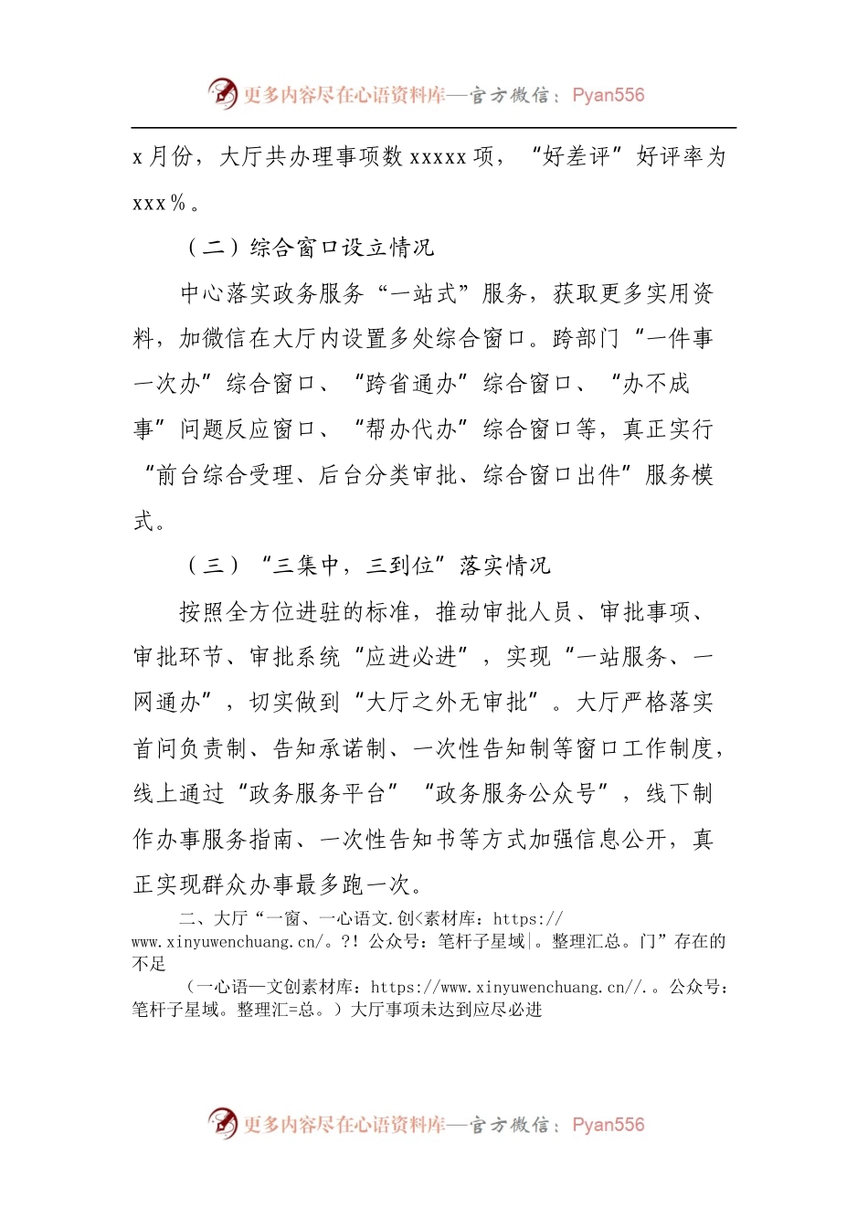 县行政服务中心“一门、一窗”落实情况汇报.docx_第2页
