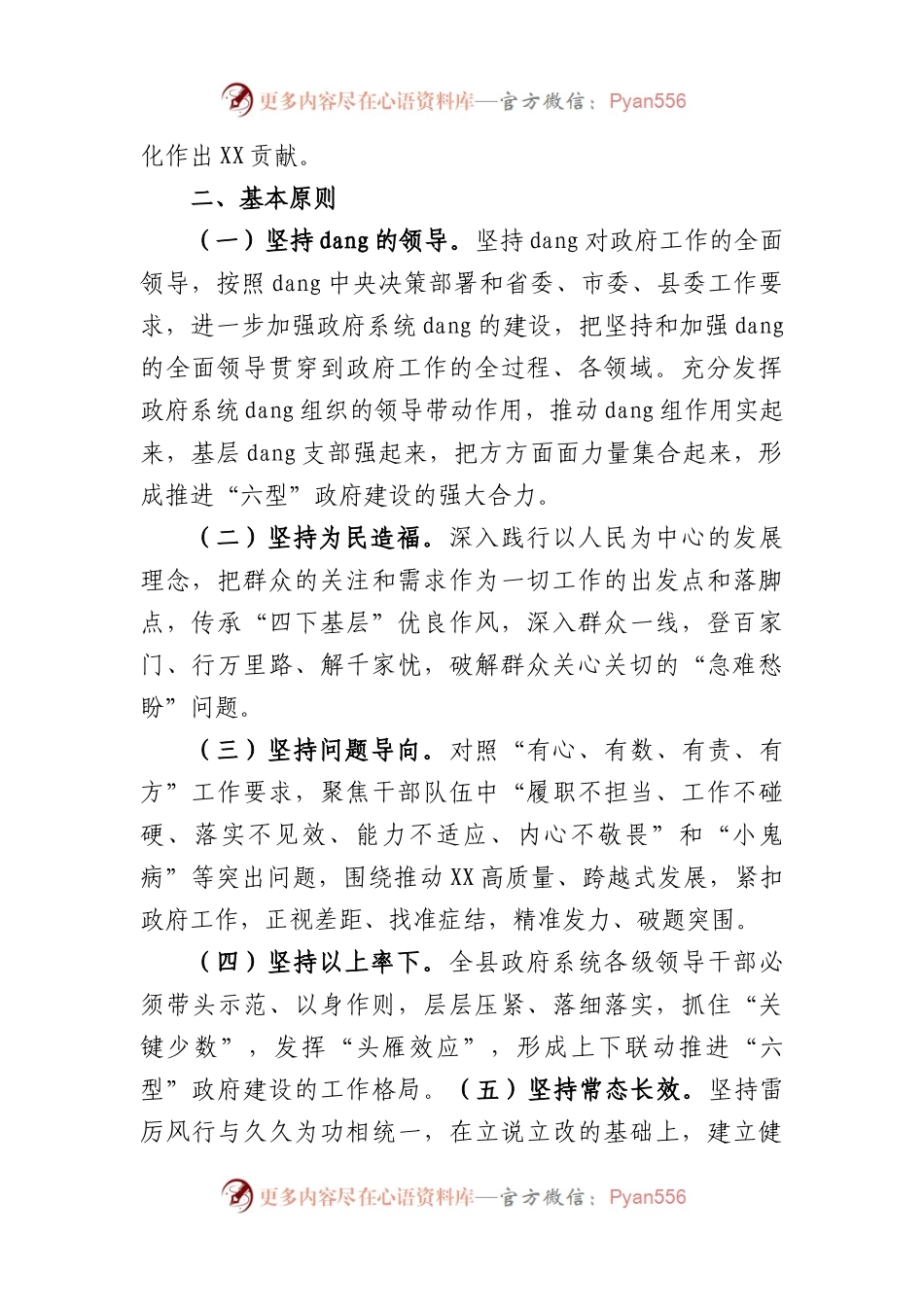县政府系统建设学习型、服务型、法治型、创新型、担当型、廉洁型政府实施方案.docx_第2页