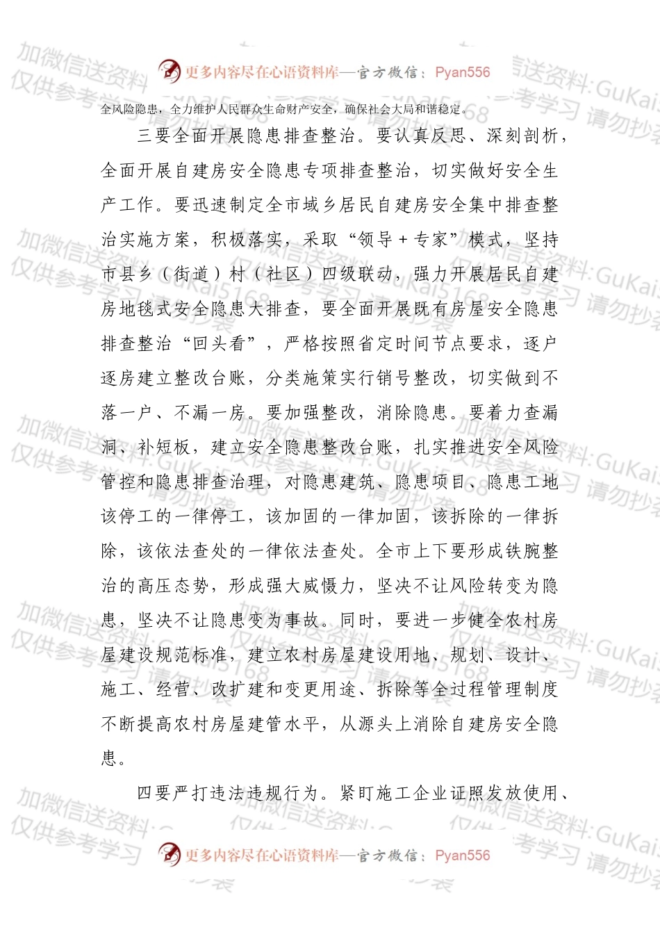 在2022年自建房安全整治工作部署会上的讲话发言材料.docx_第2页