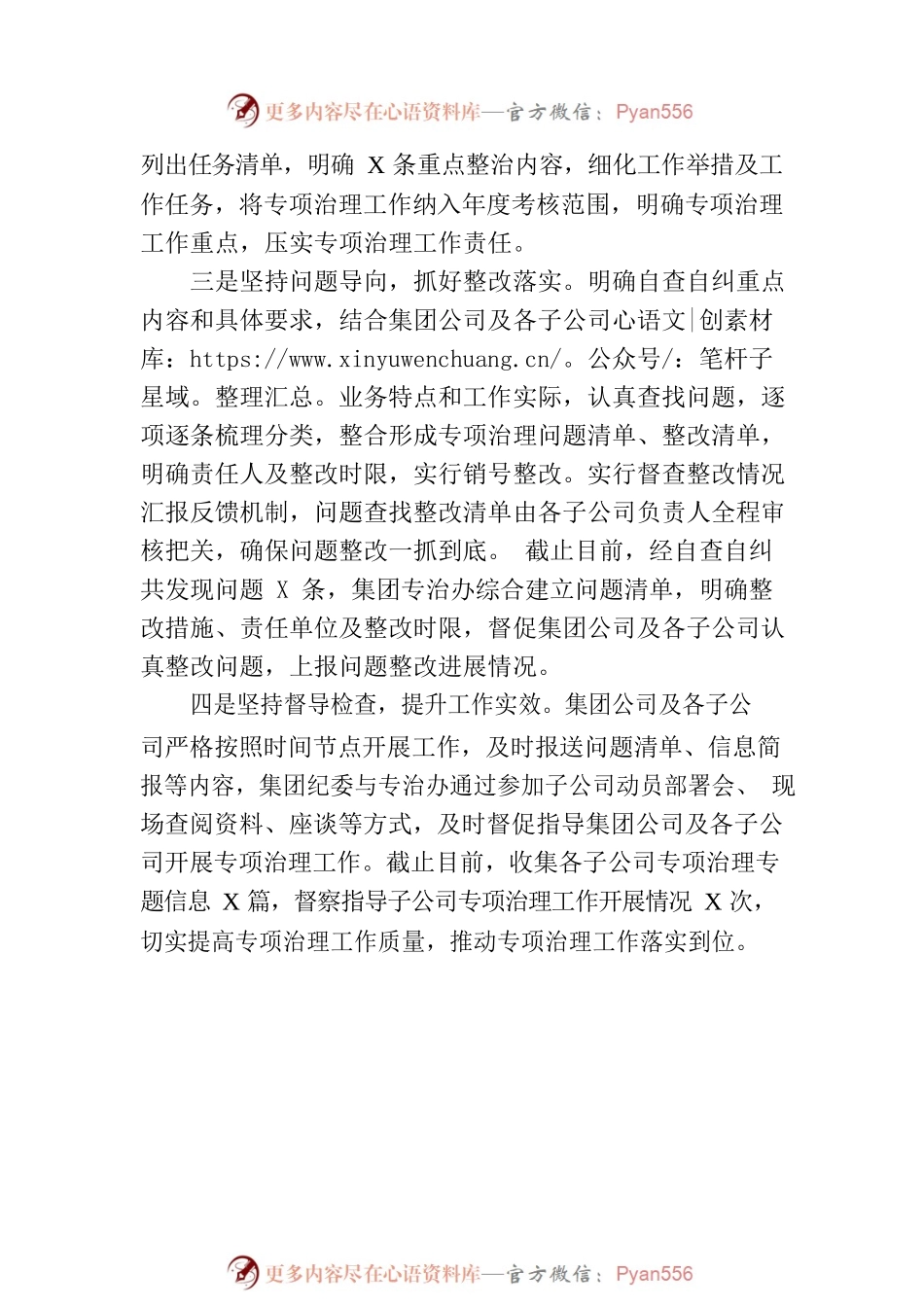 国有企业开展“靠企吃企“专项整治工作总结.docx_第2页