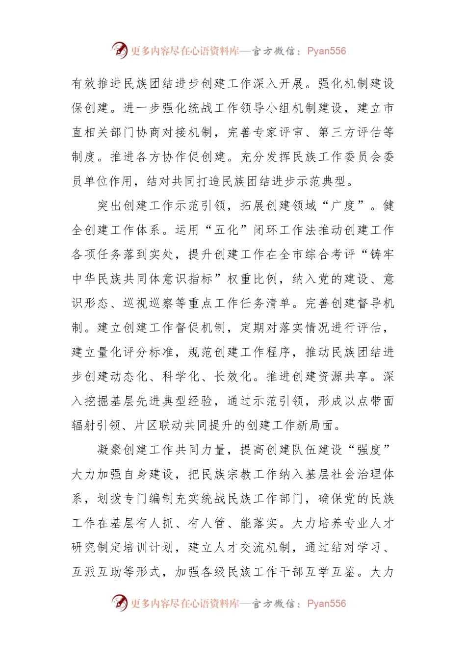 在2024年市委民族工作会议上的讲话.docx_第2页