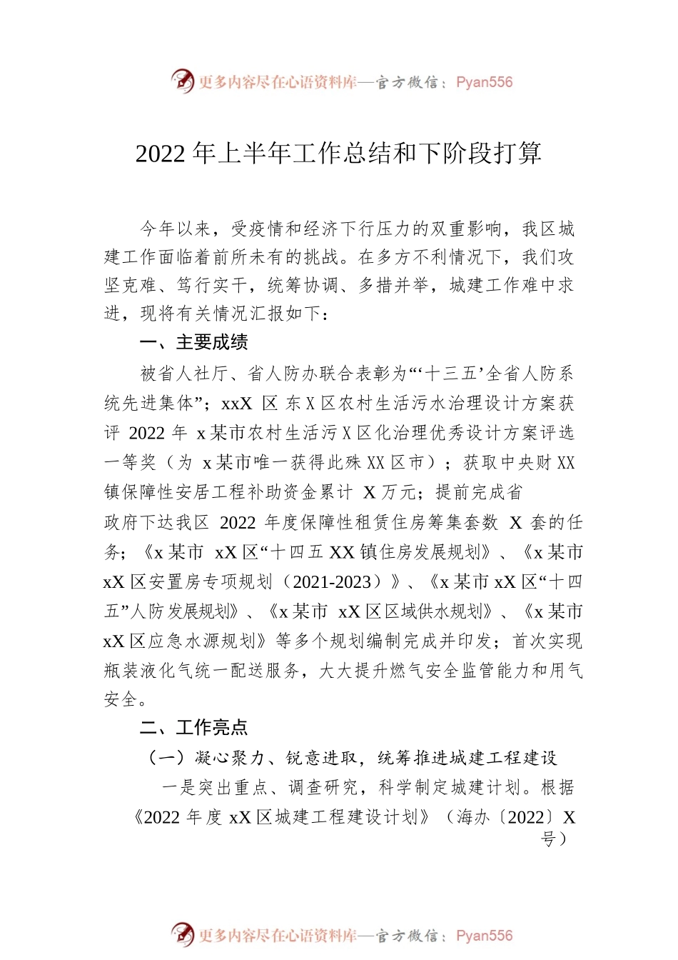 各级局机关2022年上半年工作总结和下半年工作计划汇编（7篇）.docx_第2页
