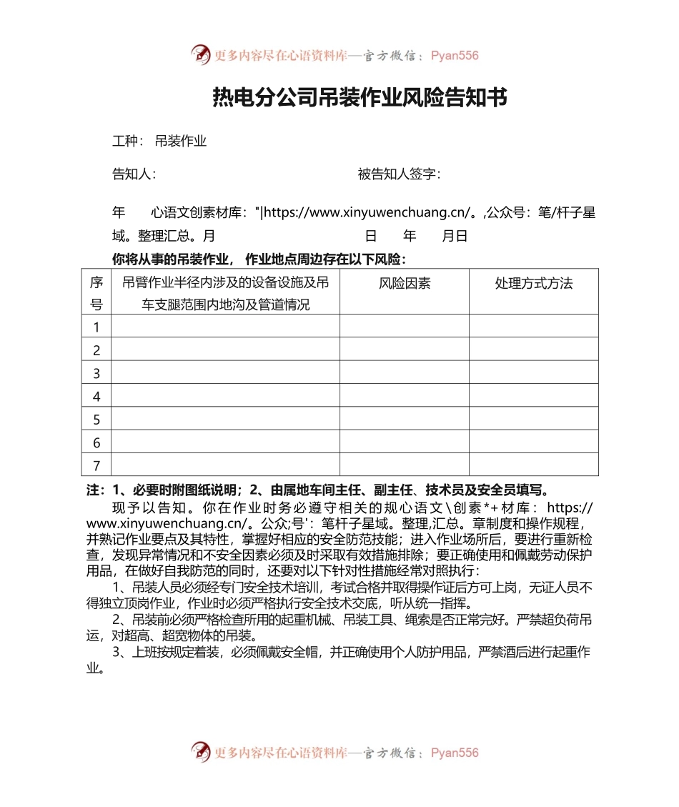 吊装作业风险告知书.docx_第1页