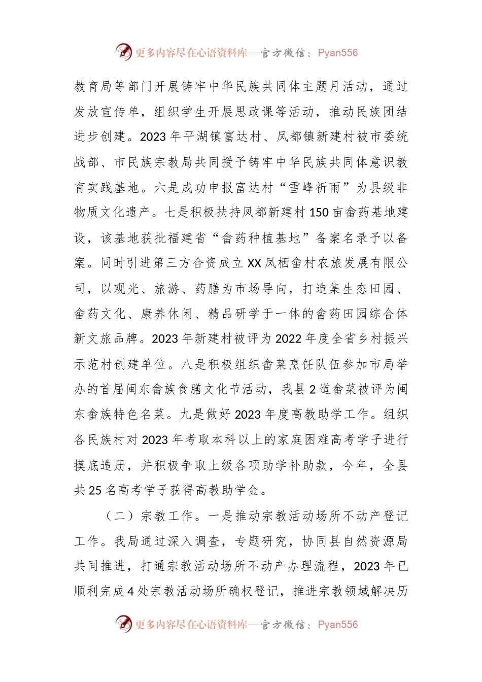 县民族与宗教事务局2023年工作总结及2024年工作思路.docx_第2页
