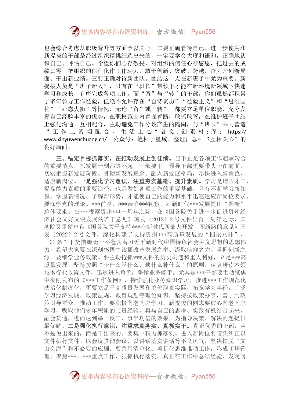在2022年新任领导干部集体谈心谈话会上的讲话.docx_第2页