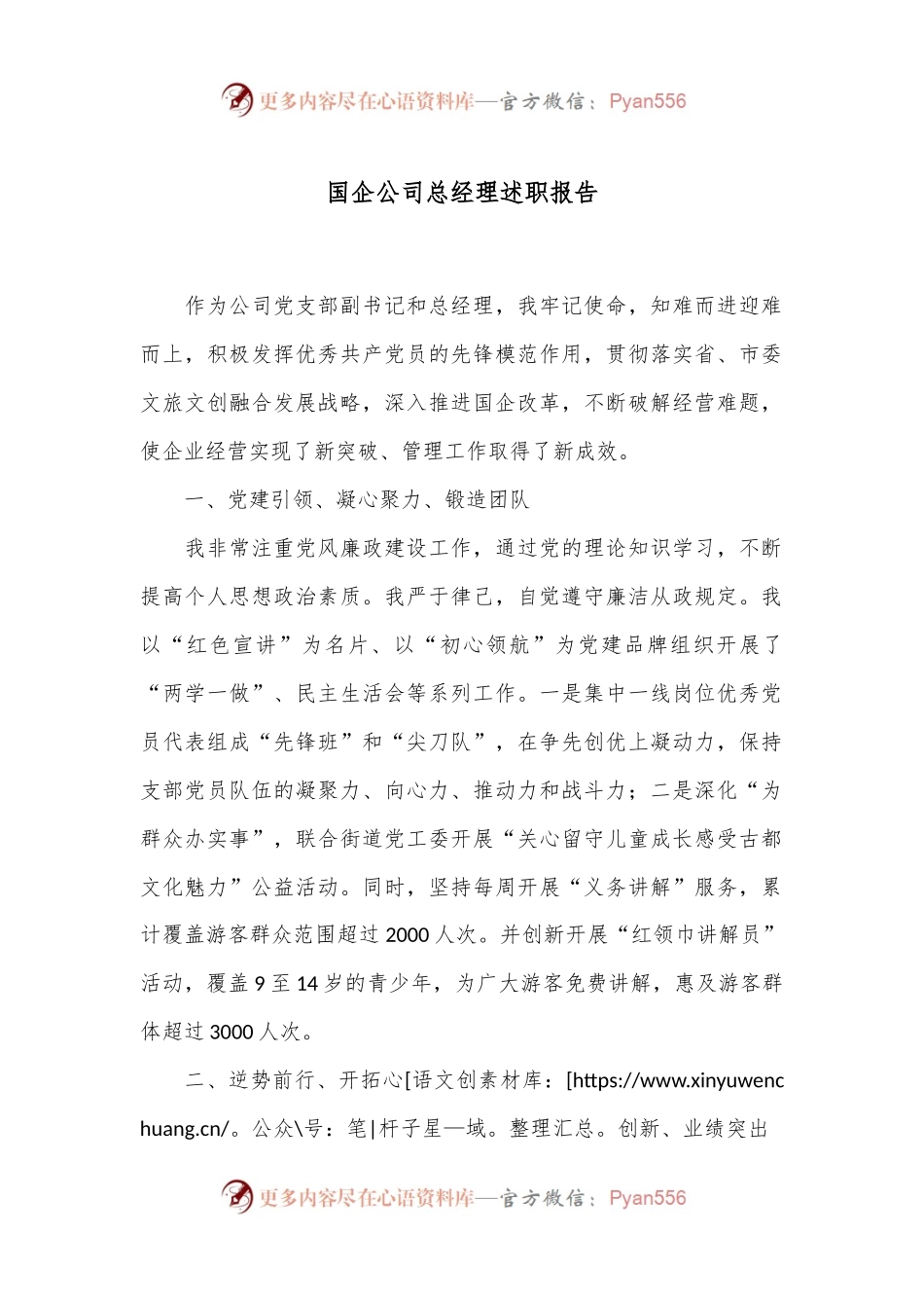 国企公司总经理述职报告.docx_第1页