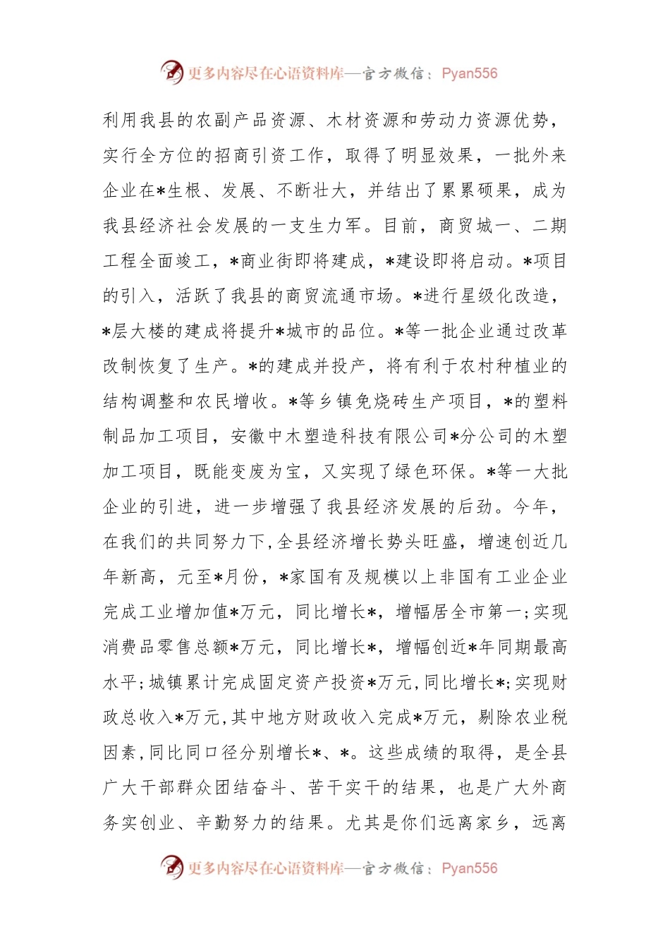县委书记在庆中秋节座谈会上的讲话.docx_第2页