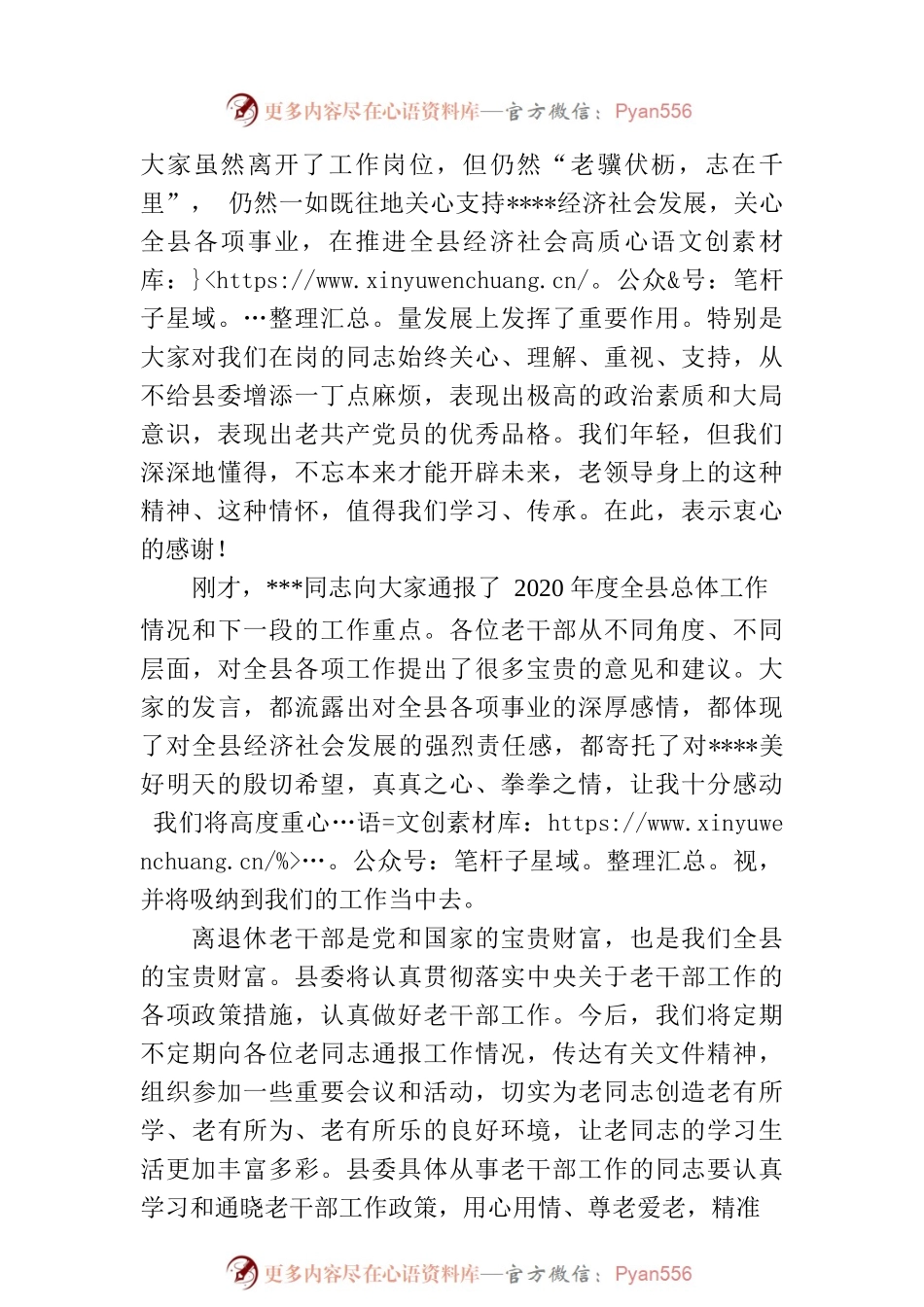 县委书记在春节看望慰问老干部座谈会上的讲话.docx_第2页