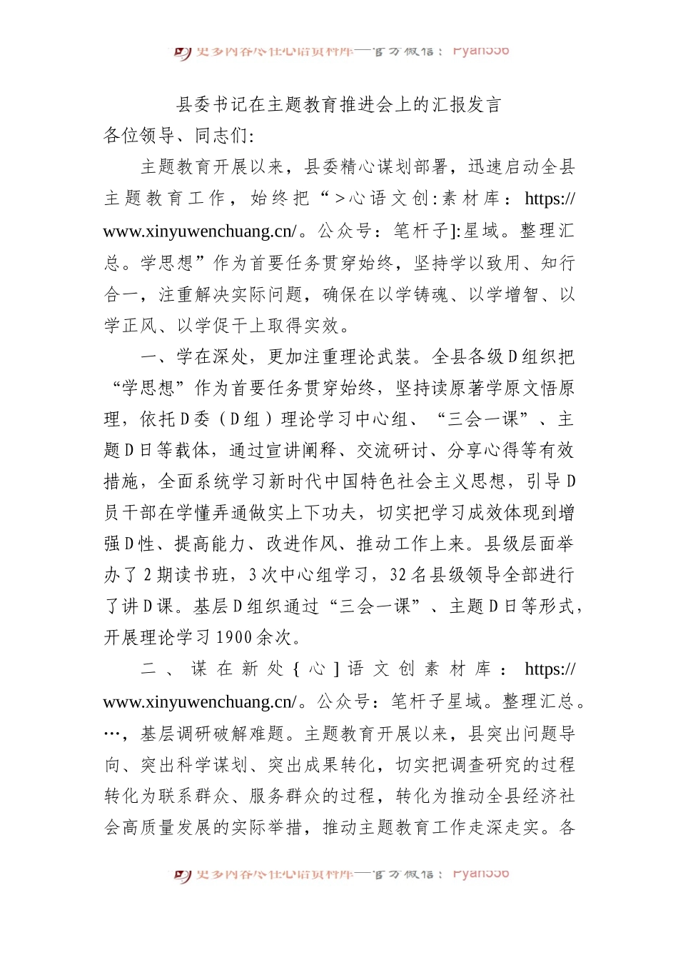 县委书记在主题教育推进会上的汇报发言.docx_第1页