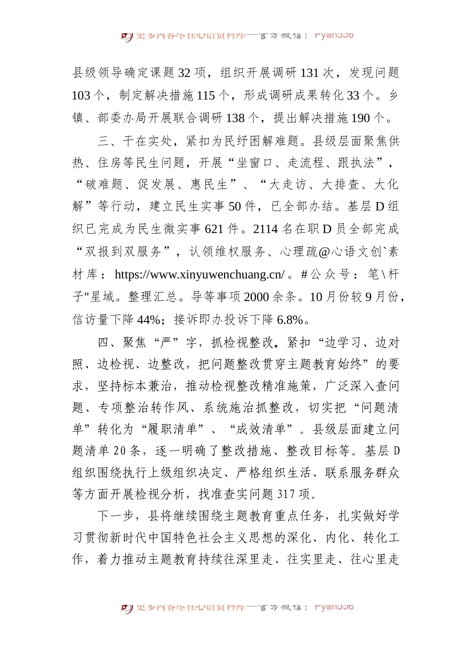 县委书记在主题教育推进会上的汇报发言.docx_第2页
