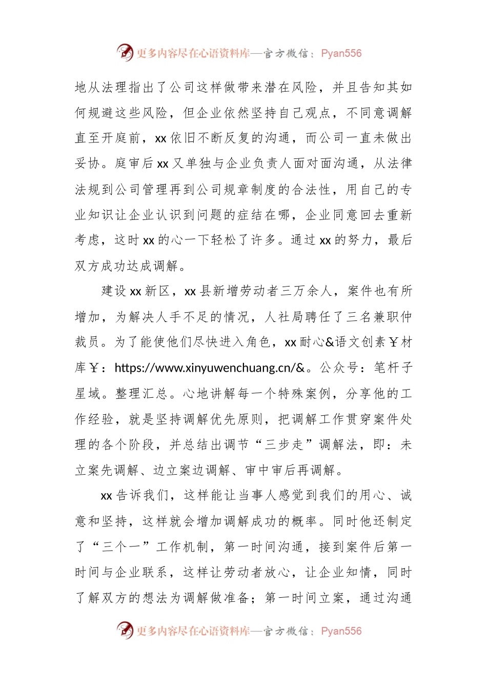 县人社局劳动仲裁员先进事迹材料.docx_第2页