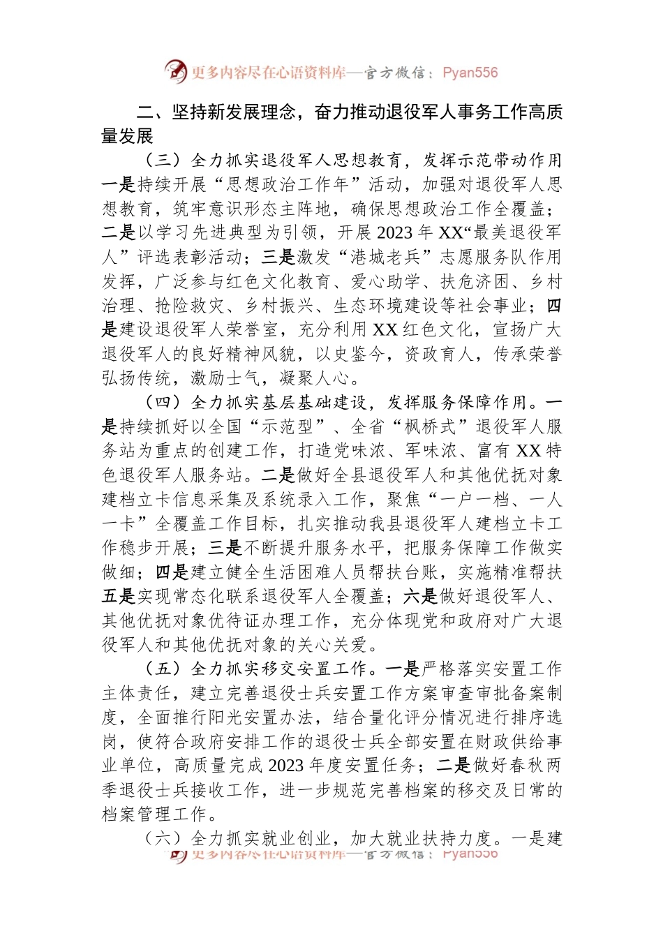 县退役军人事务局2023年工作要点.docx_第2页