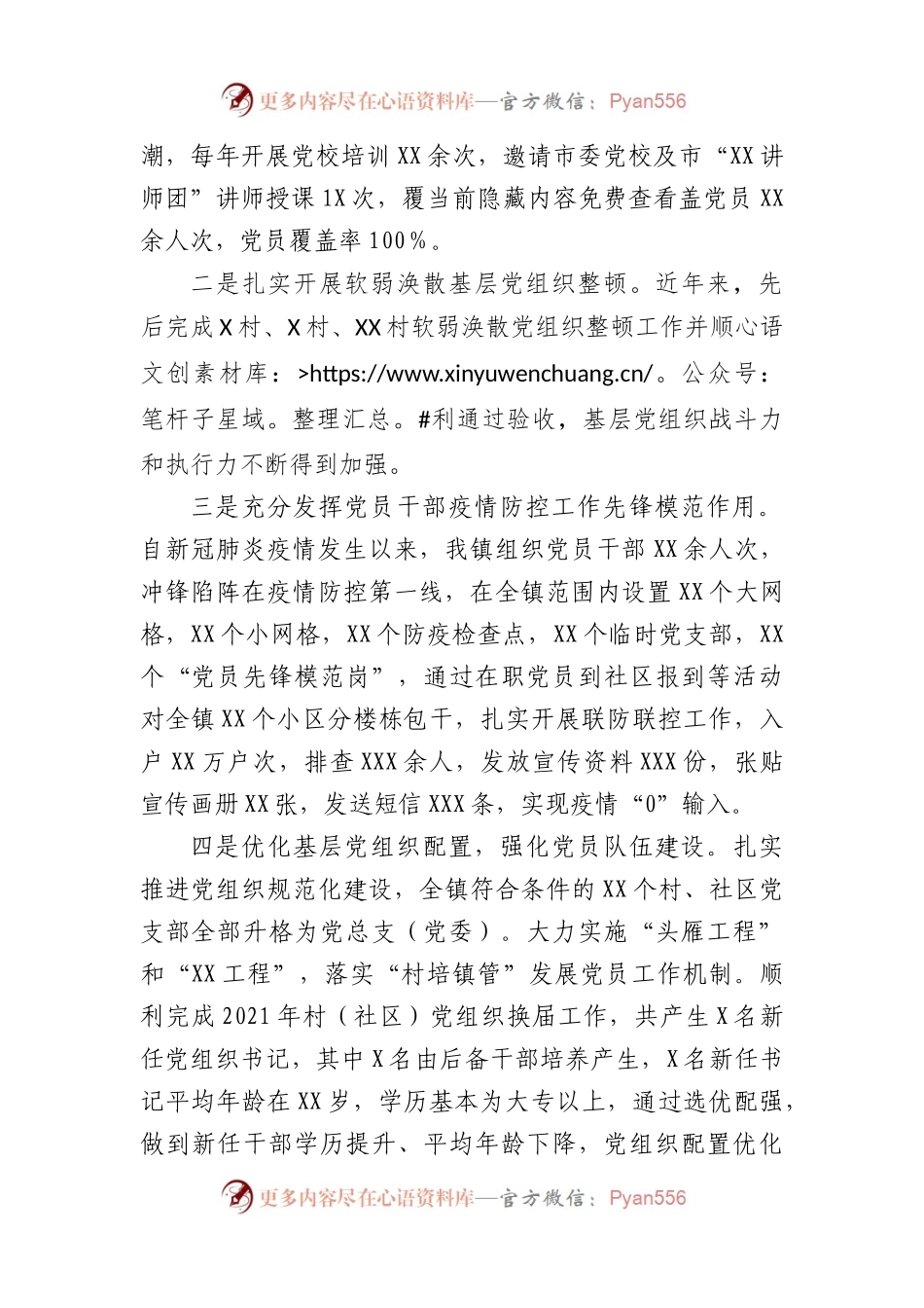 县级镇村（社区）政治巡察的调研工作报告.docx_第2页