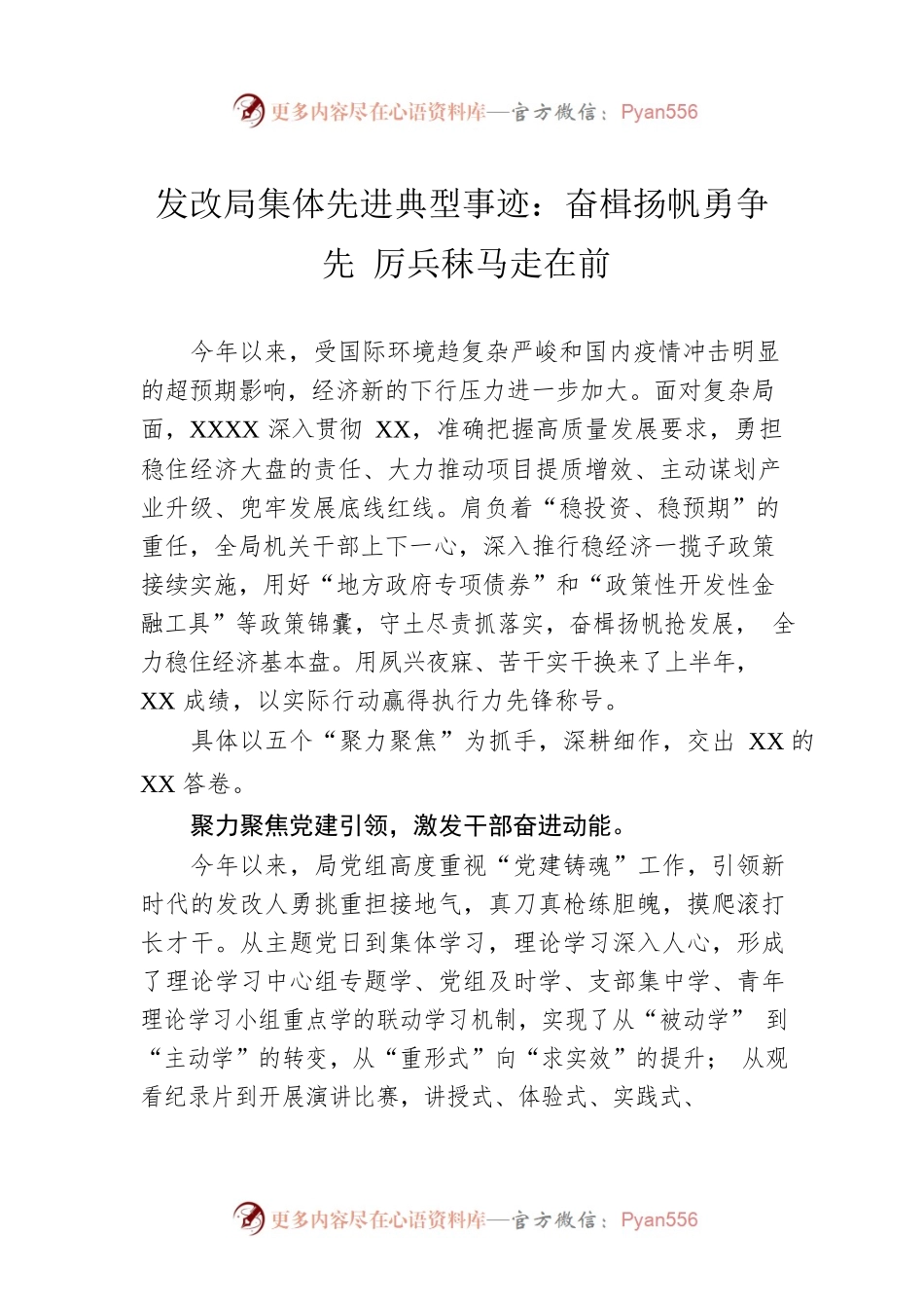 发改局集体先进典型事迹：奋楫扬帆勇争先 厉兵秣马走在前.docx_第1页