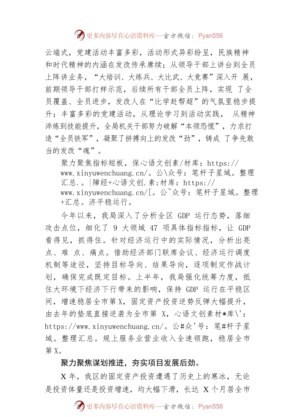 发改局集体先进典型事迹：奋楫扬帆勇争先 厉兵秣马走在前.docx_第2页