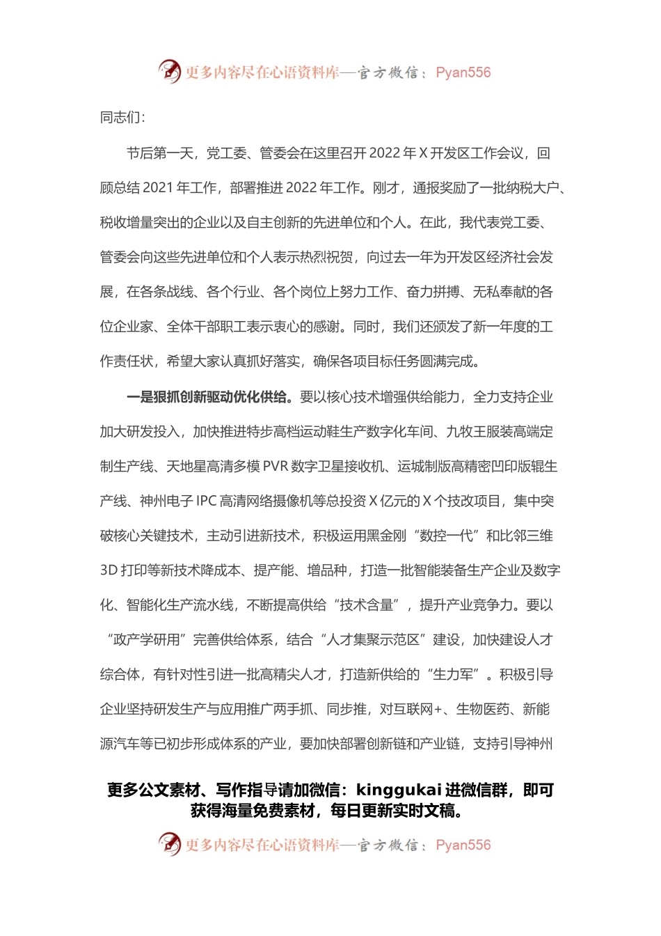 在2022年X开发区工作会议上的讲话.docx_第1页