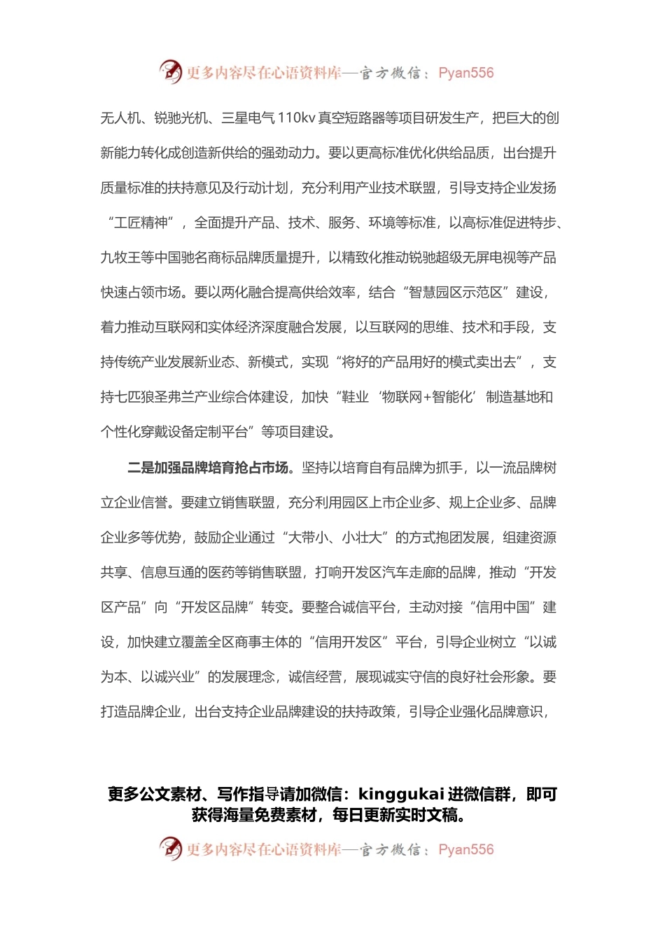 在2022年X开发区工作会议上的讲话.docx_第2页