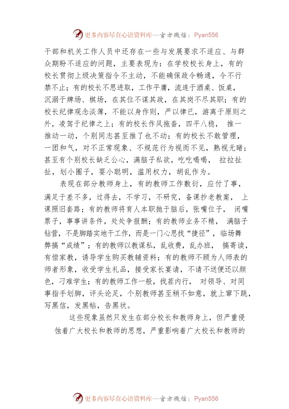 双牌县教育局党组书记、局长杨义荣在全县教育系统纪律作风整顿会议上的讲话.docx_第2页