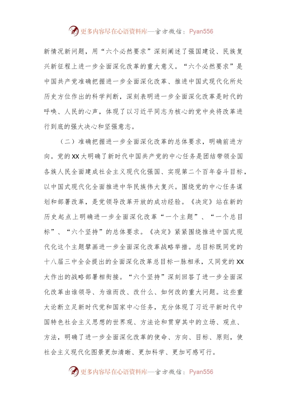 县委书记学习贯彻党的二十届三中全会精神发言材料.docx_第2页