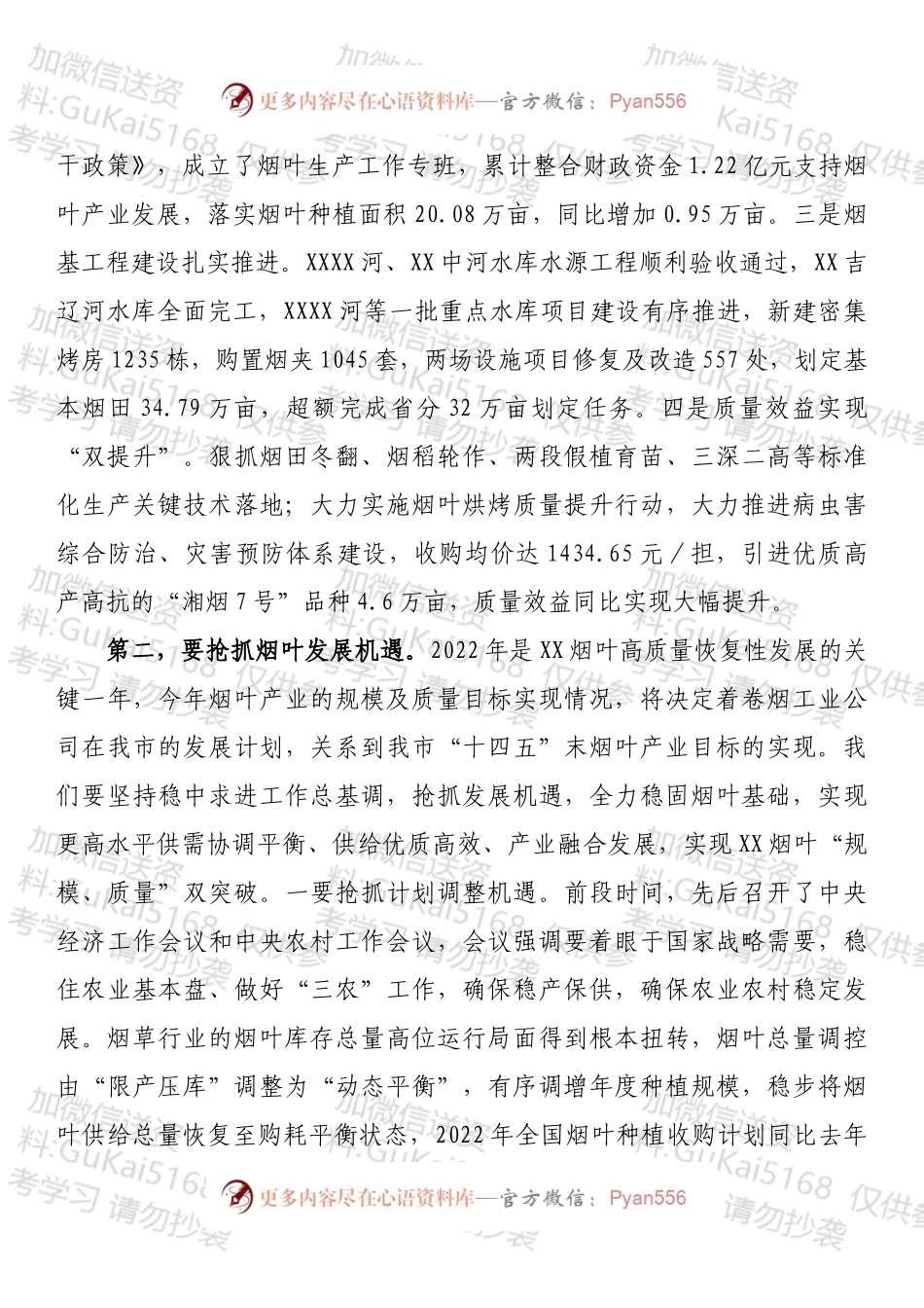 在2022年全市烟叶工作会上的讲话.docx_第2页