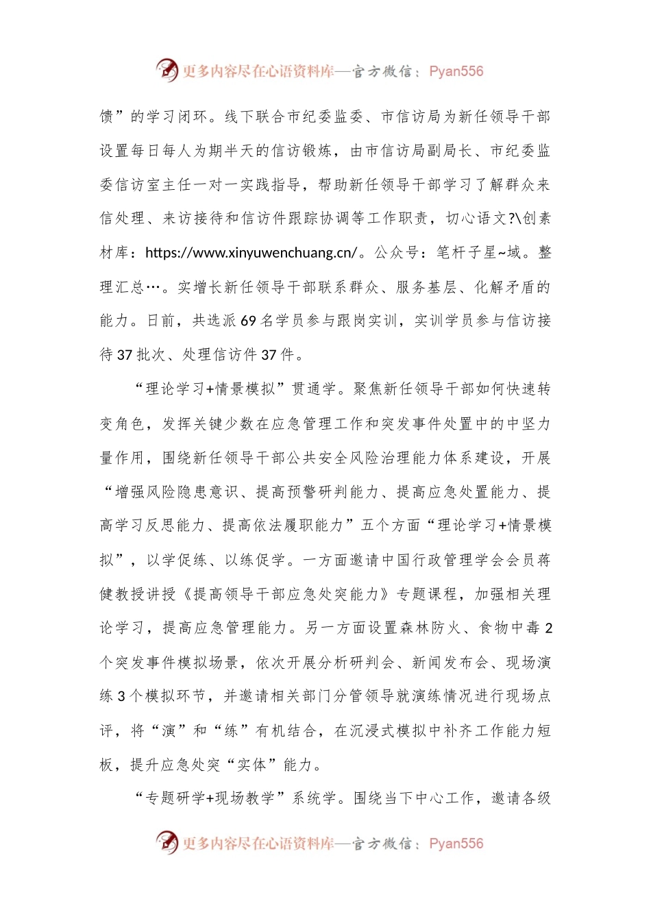 在2024年全市新提拔领导干部能力提升推进会上的汇报发言.docx_第2页