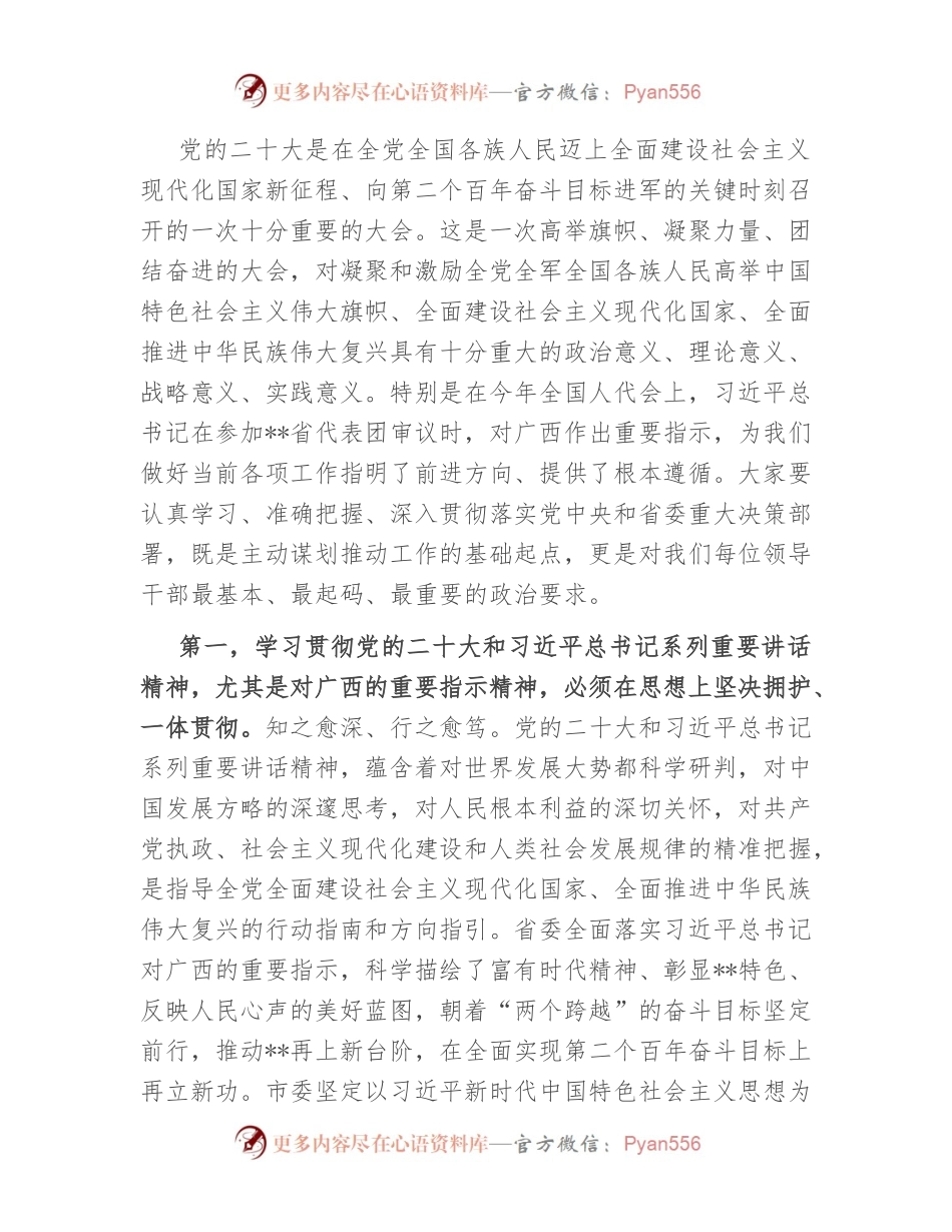 在2023年全市深化领导班子思想政治建设工作推进会上的讲话.docx_第2页