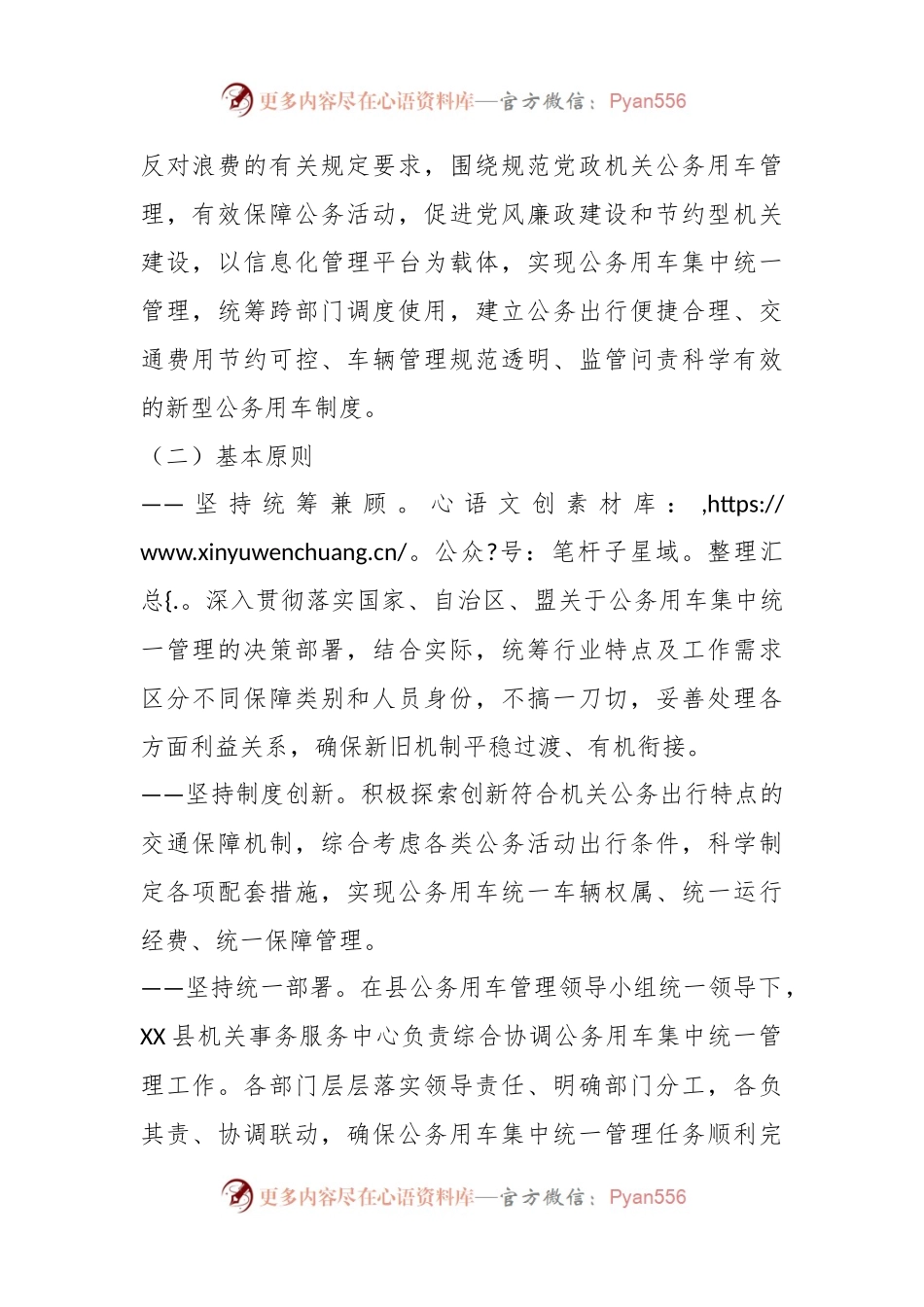 县党政机关2023年公务用车集中统一管理实施方案.docx_第2页
