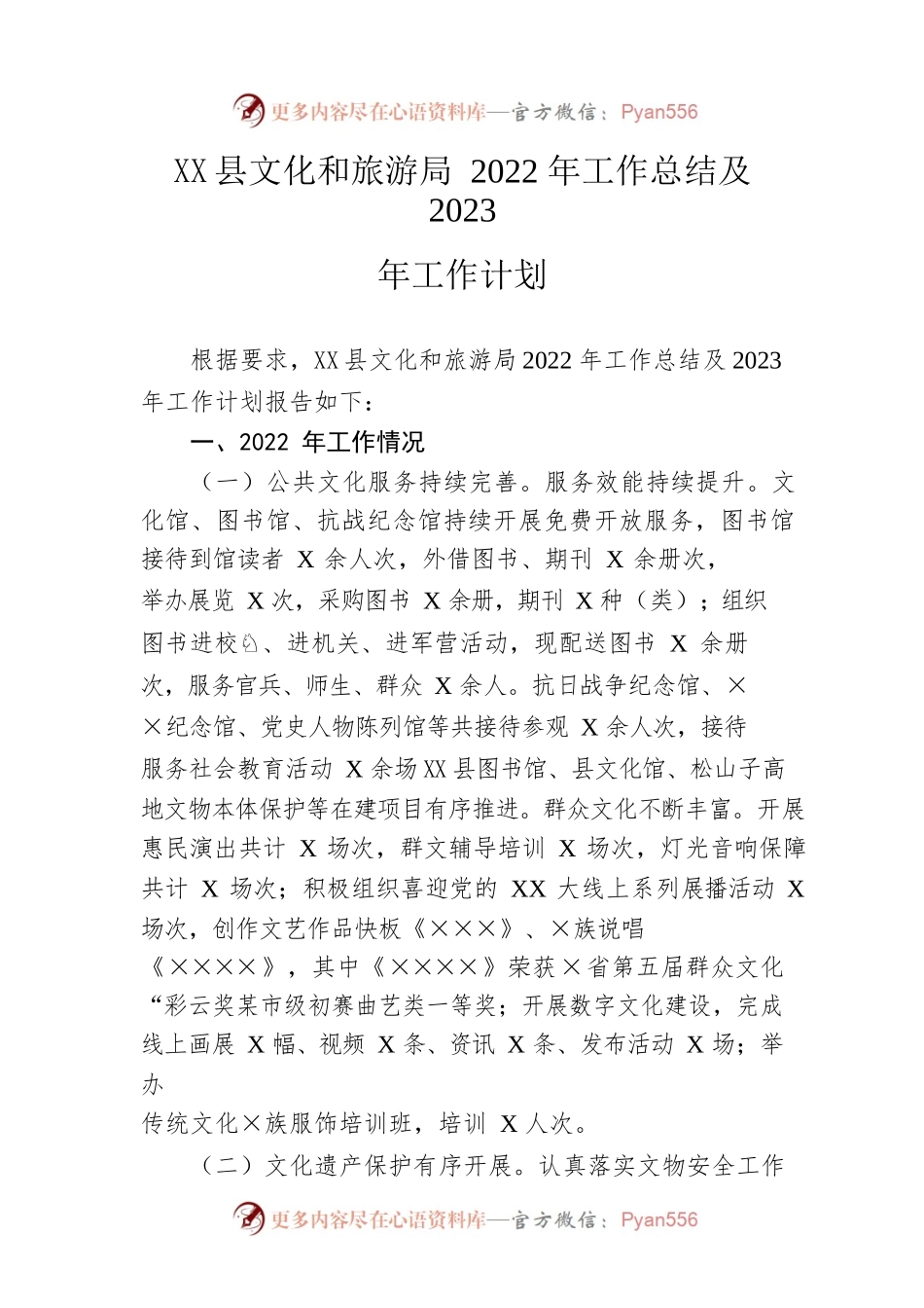 县文化和旅游局2022年工作总结及2023年工作计划.docx_第1页