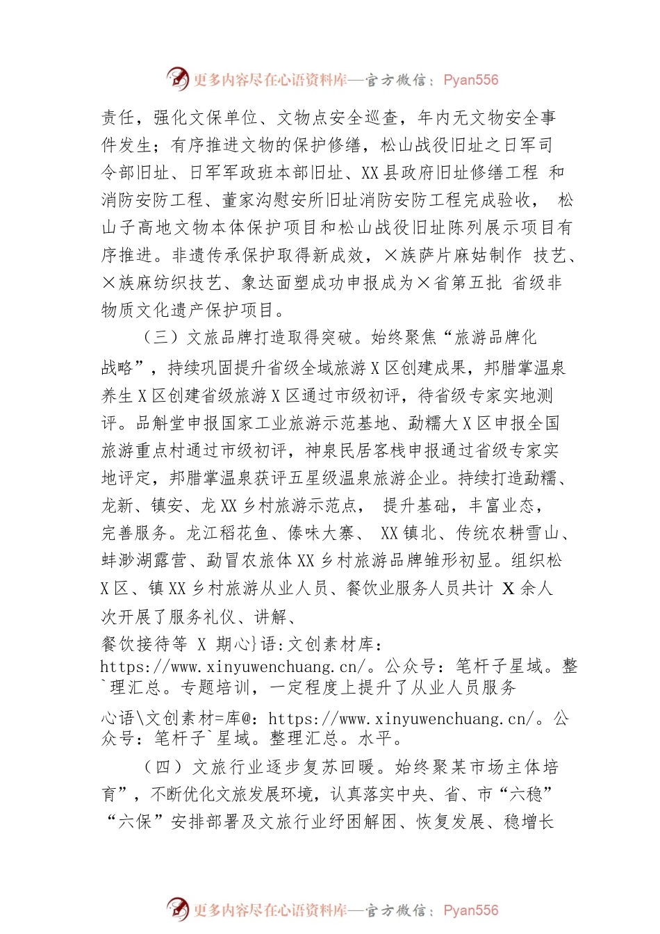 县文化和旅游局2022年工作总结及2023年工作计划.docx_第2页
