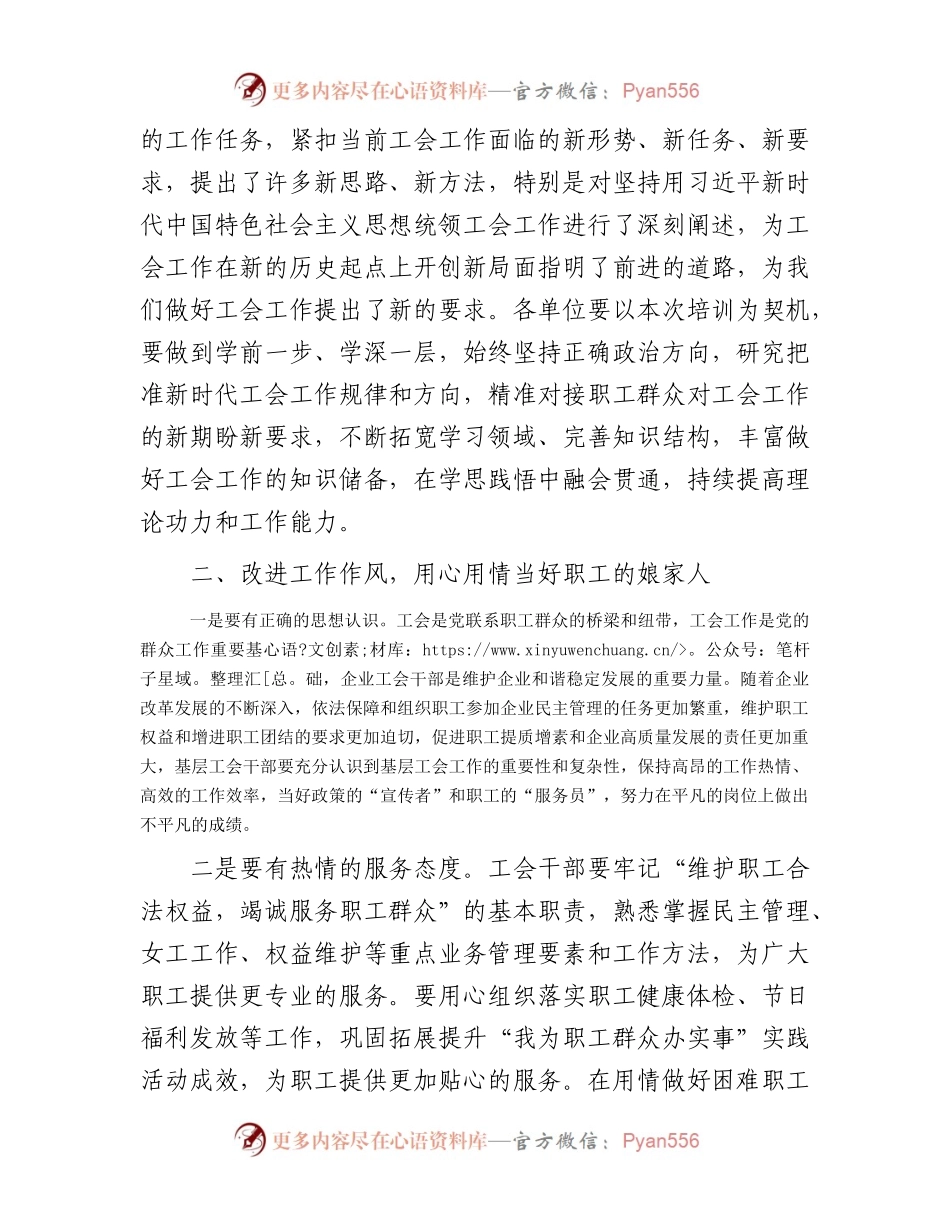 在2023年集团工会干部培训班上的总结讲话.docx_第2页