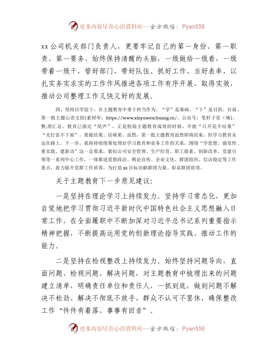 国企主题教育评估座谈会发言1600字.docx_第2页