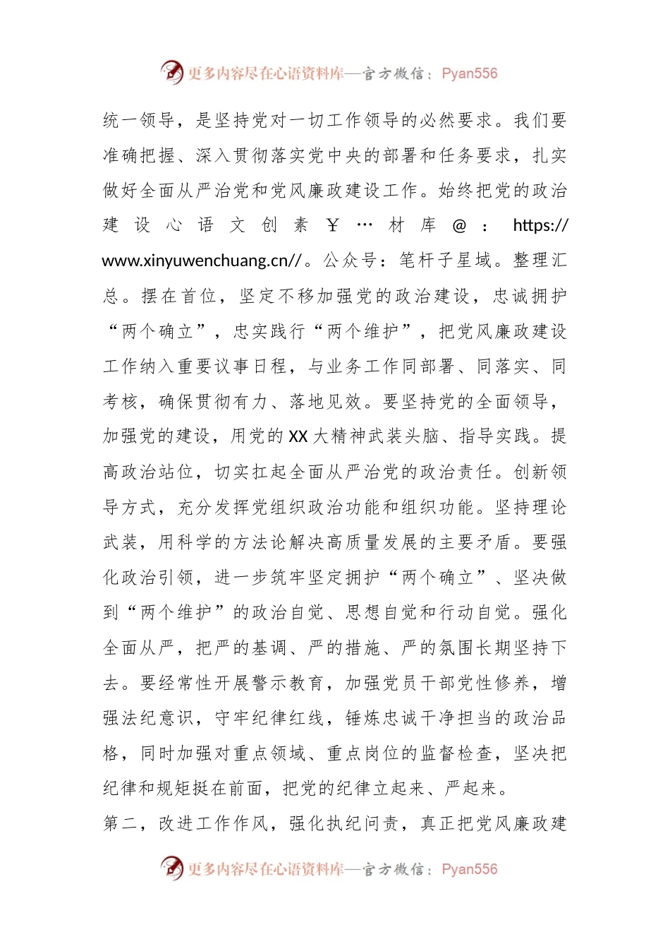 在2023年上半年党风廉政建设工作督查整改工作会议上的讲话提纲.docx_第2页