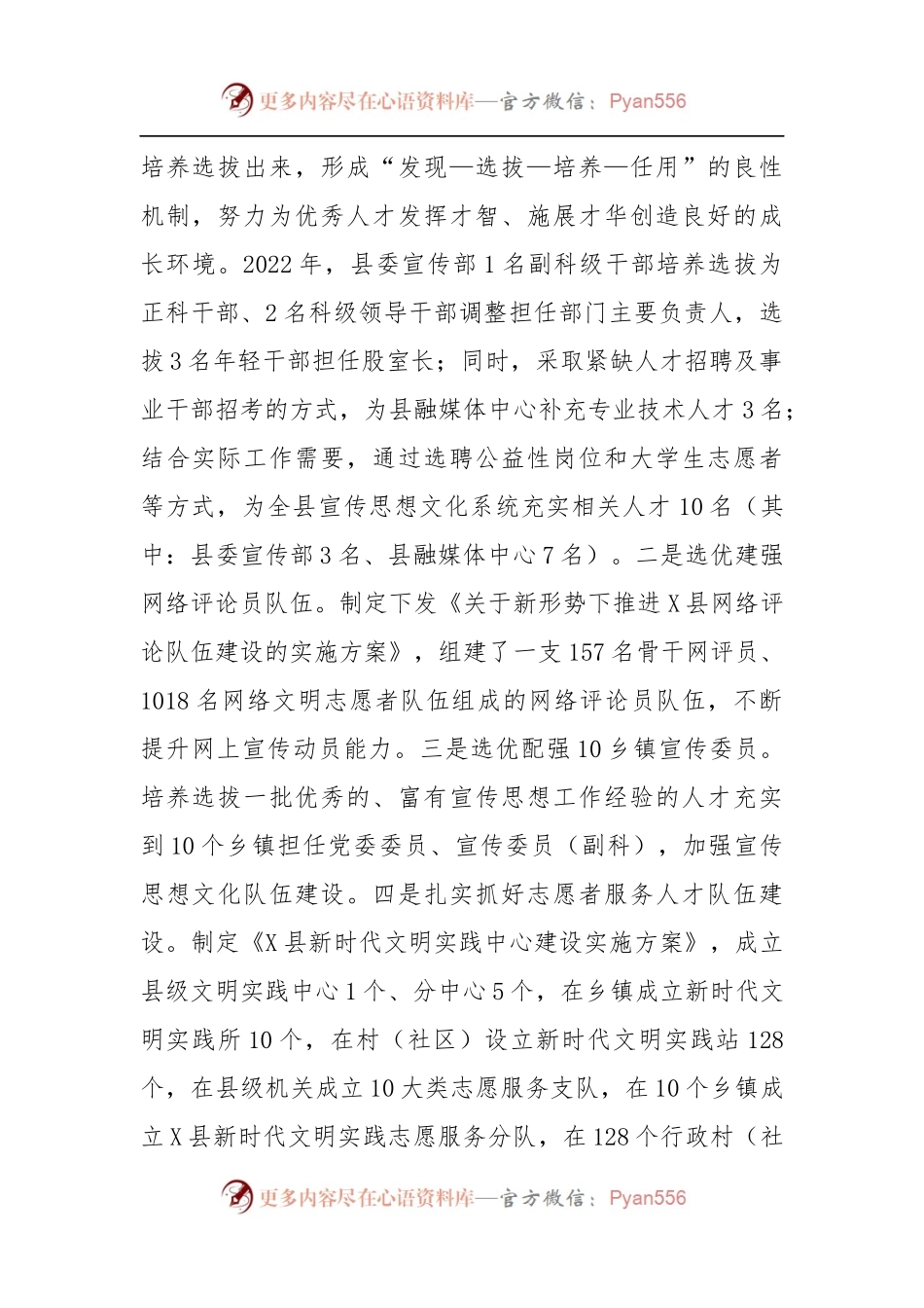 县委宣传部2022年度抓人才工作述职报告.docx_第2页