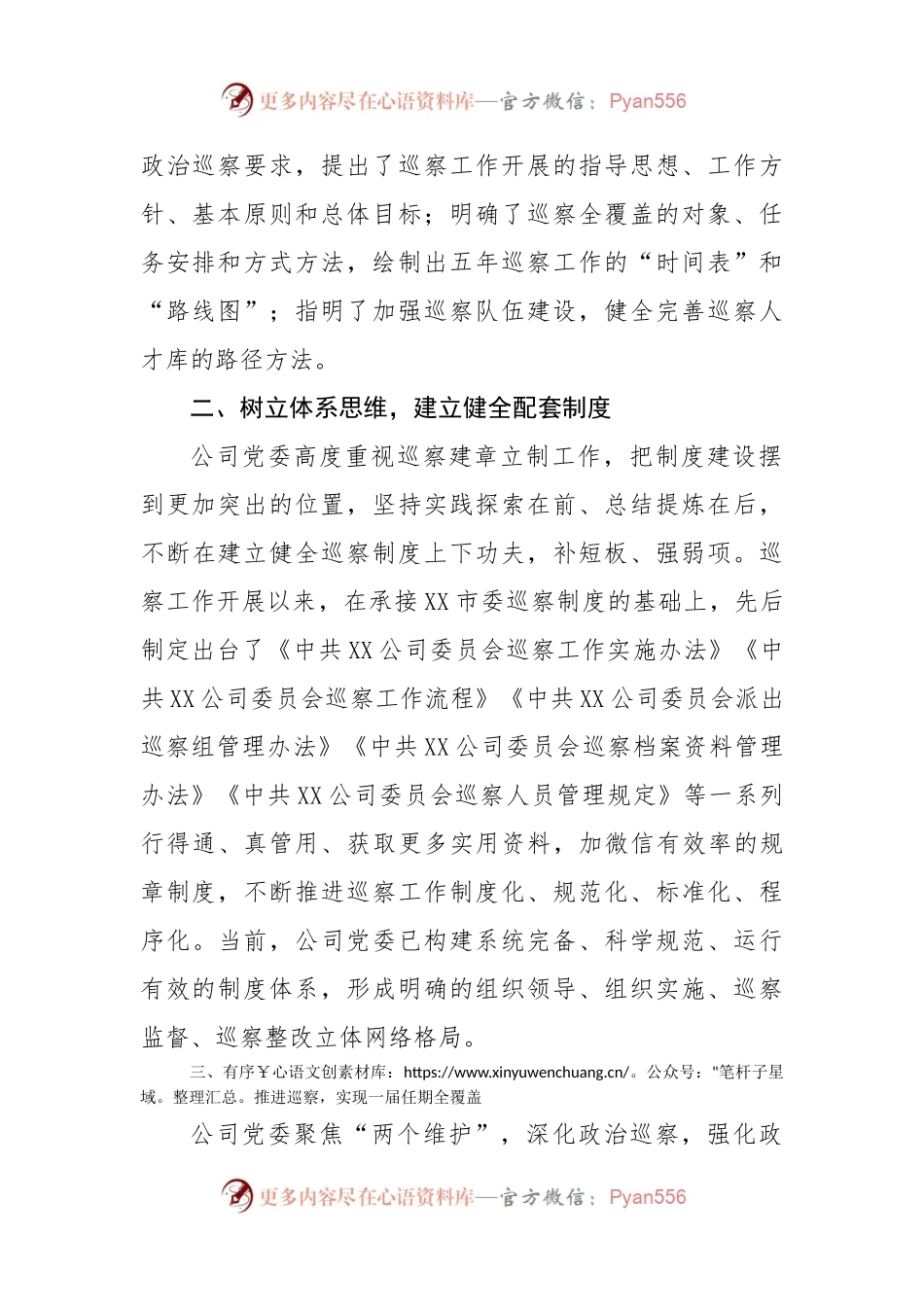 国企2017-2022年巡察工作总结报告五年 十九大以来.docx_第2页