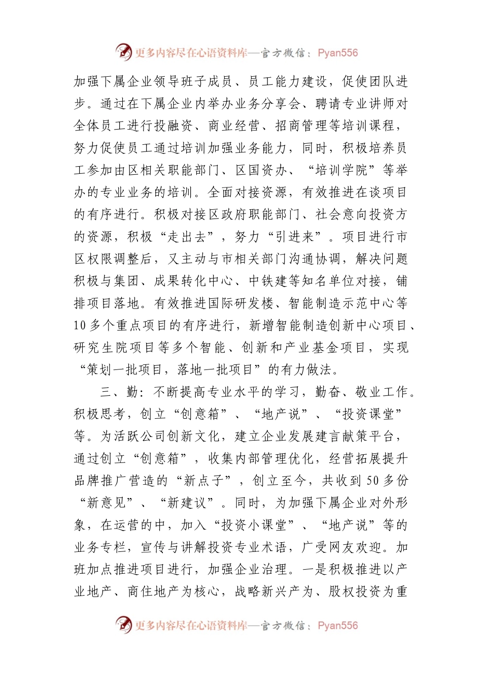 国企领导人员个人述职述廉报告（3227字）.docx_第2页