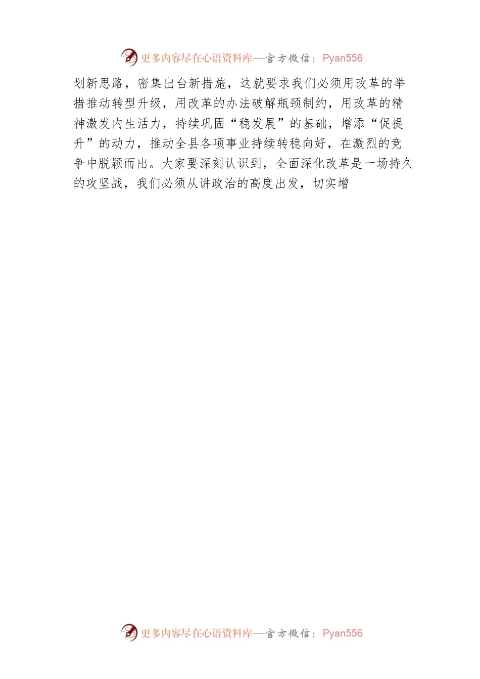 县长在县委全面深化改革委员会议上的讲话.docx_第2页