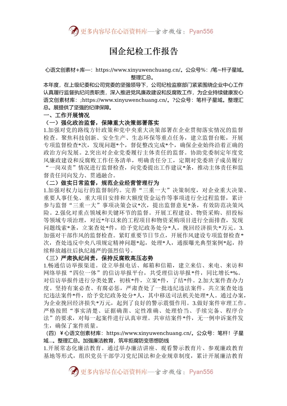 国企纪检工作报告.docx_第1页