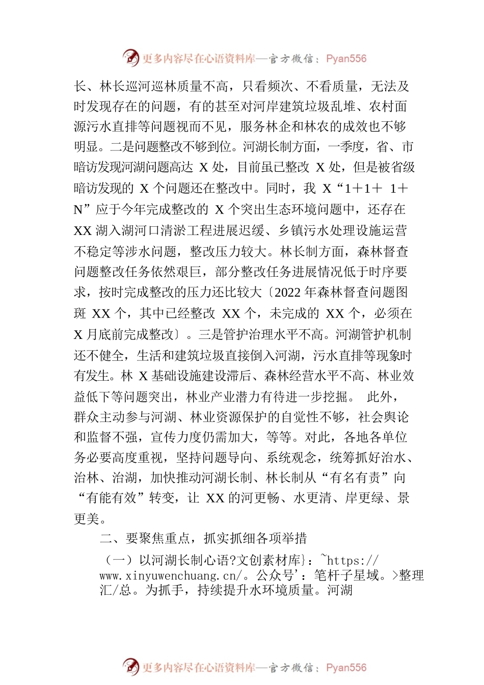 在2023年总河长和县级林长会议上的讲话.docx_第2页