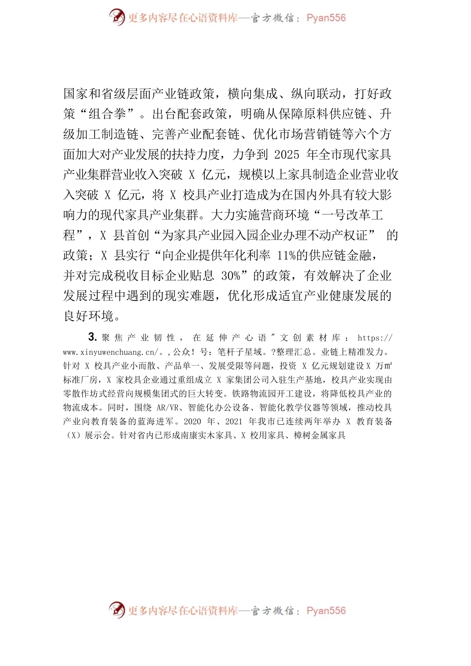 在2022年XX省现代家具产业链链长制工作推进暨科技创新联合体成立会议上的发言.docx_第2页
