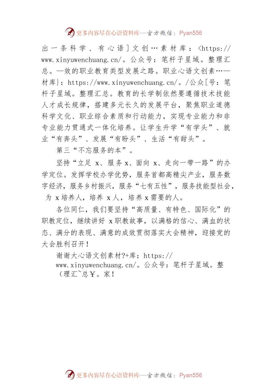 在2022年x市职业教育工作会上的发言.docx_第2页