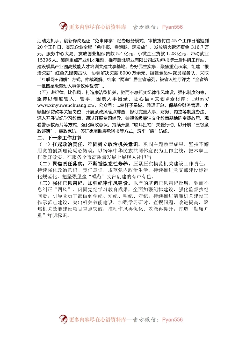 县人社局关于以高质量党建引领模范机关创建工作情况的报告.docx_第2页