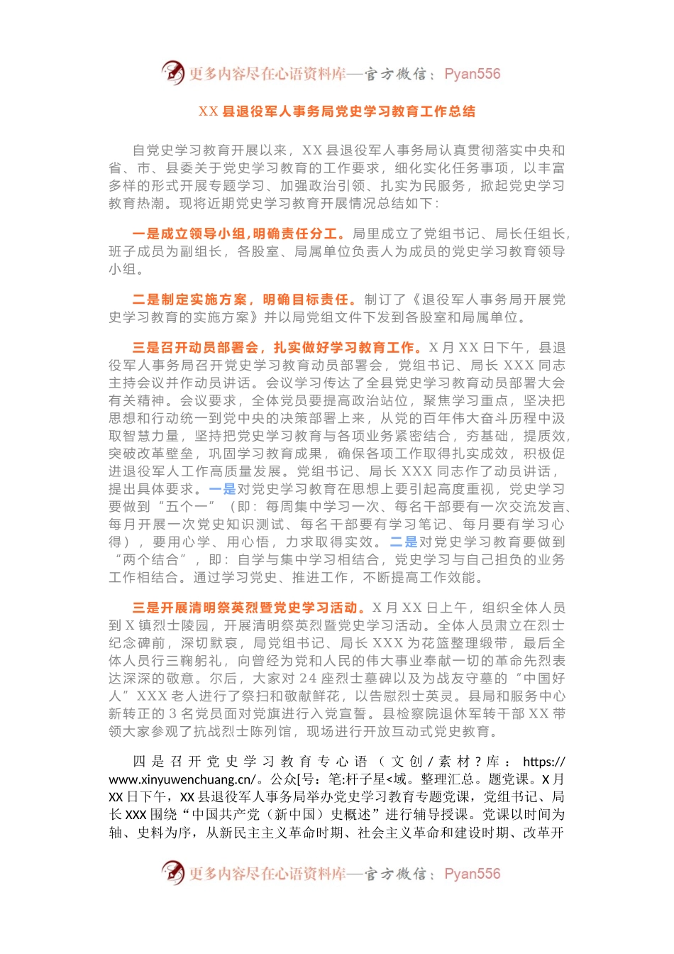 县级局党史学习教育推进情况总结报告（退役军人事务局）.docx_第1页