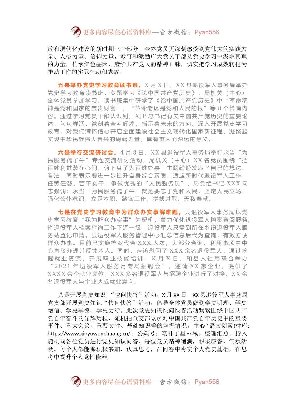 县级局党史学习教育推进情况总结报告（退役军人事务局）.docx_第2页
