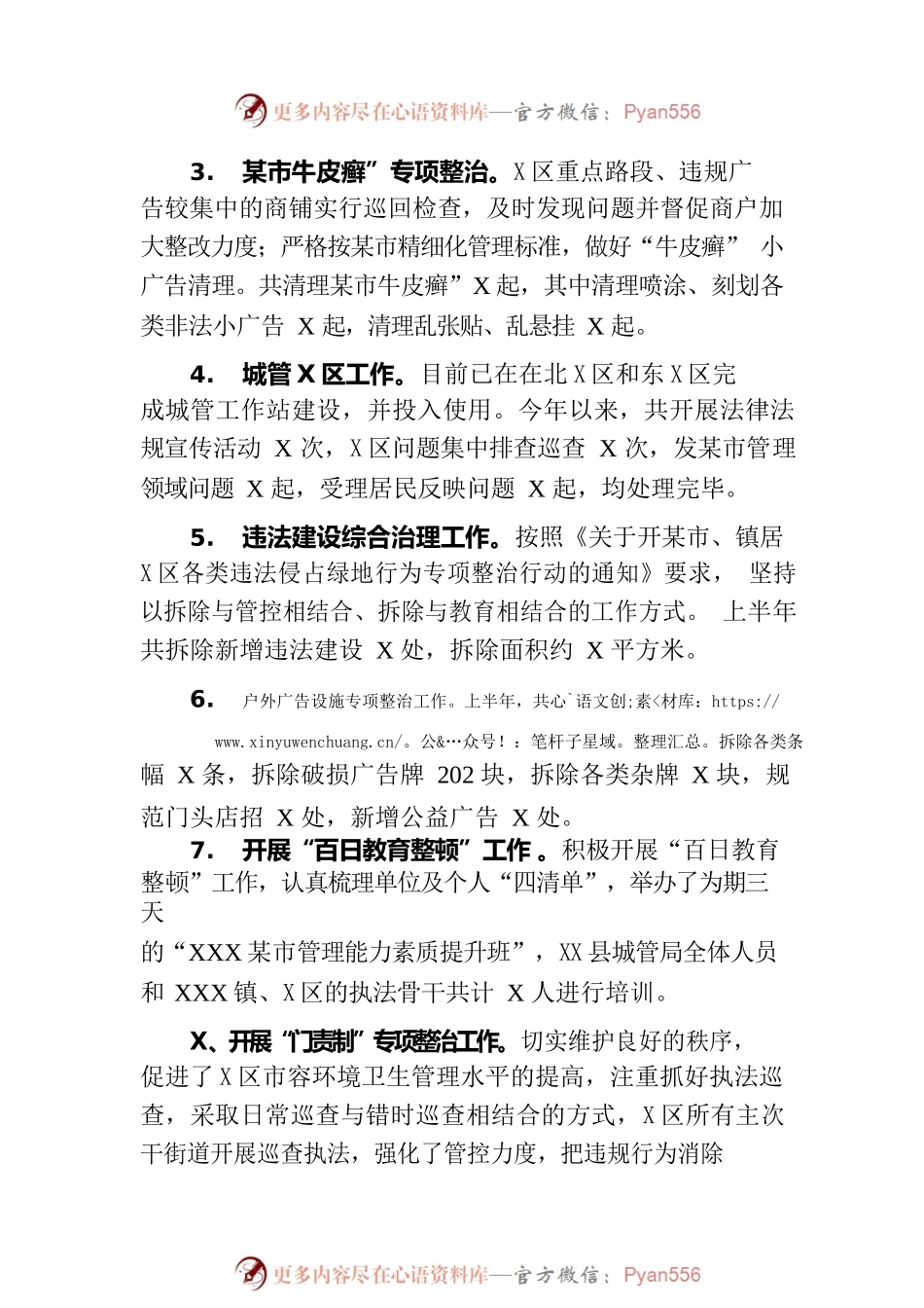 县城管局2023年上半年工作总结和下半年工作计划（20230707）.docx_第2页