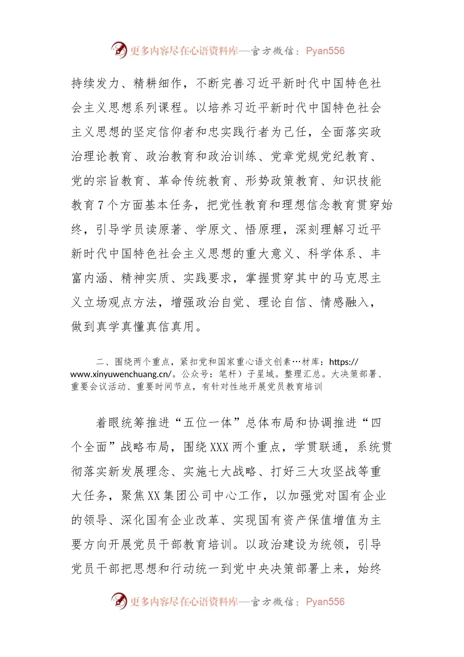 国企党校典型发言材料.docx_第2页