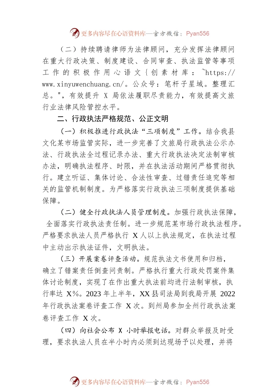 县局2023年依法治县半年工作总结.docx_第2页