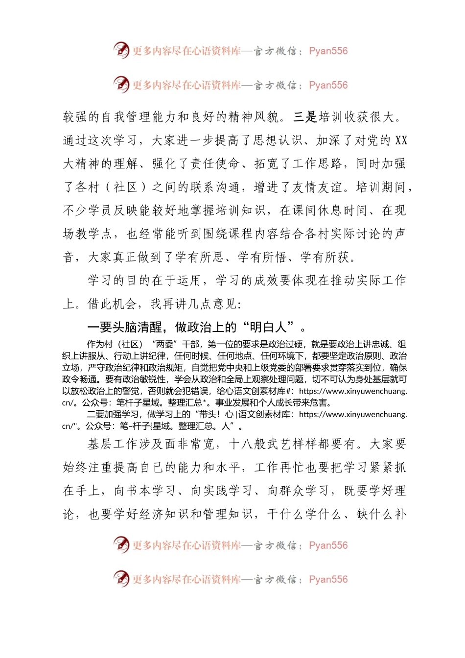 在2023年村（社区）“两委”干部履职能力提升培训示范班结业仪式上的讲话.docx_第2页