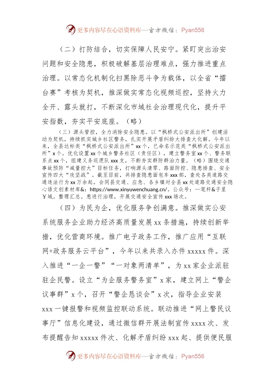县公an局2024年上半年工作总结暨下半年工作谋划.docx_第2页
