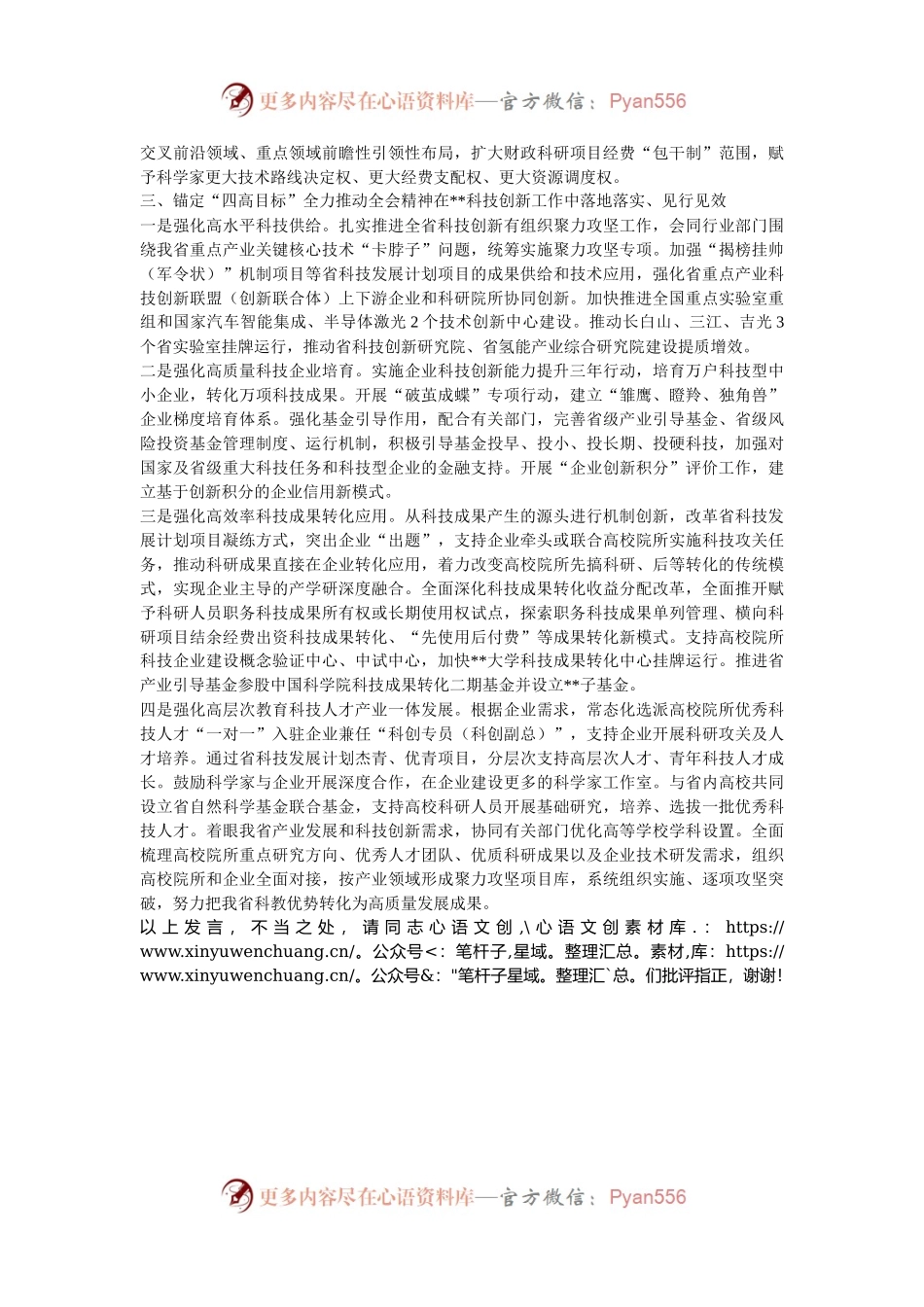 在2024年科技厅党组理论学习中心组集体学习会上的研讨交流发言.docx_第2页